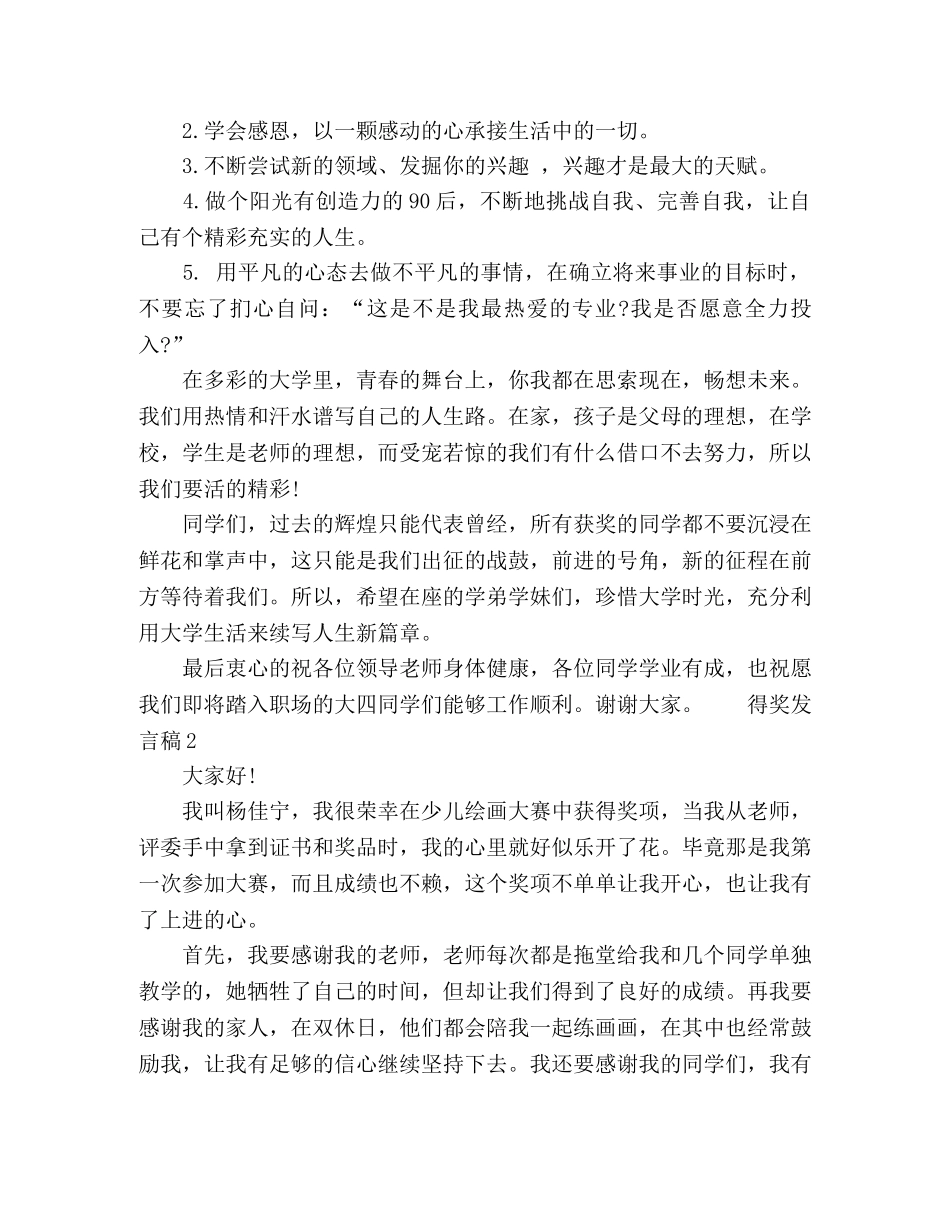 关于得奖发言稿精选范文五篇 _第2页