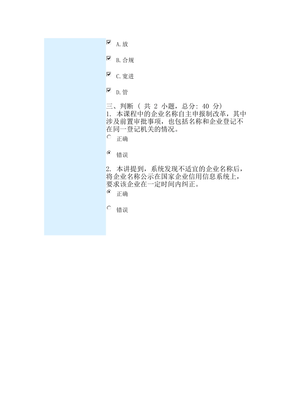 深化商事制度改革-加强事中事后监管-服务大众创业万众创新(下)_第2页