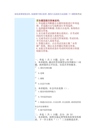 深化商事制度改革-加强事中事后监管-服务大众创业万众创新(下)