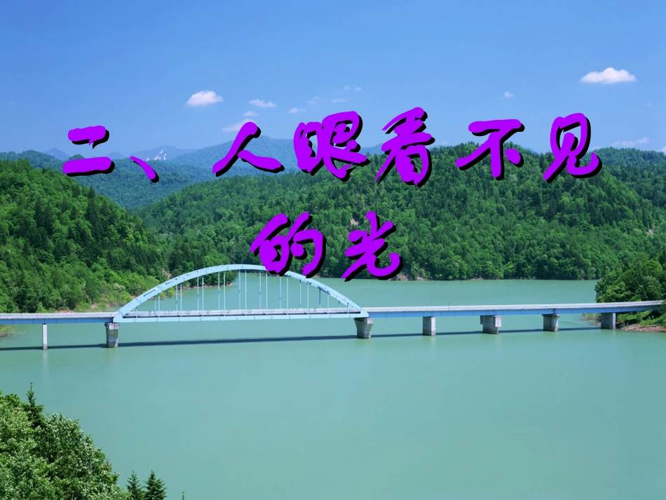 人眼看不见的光_第1页