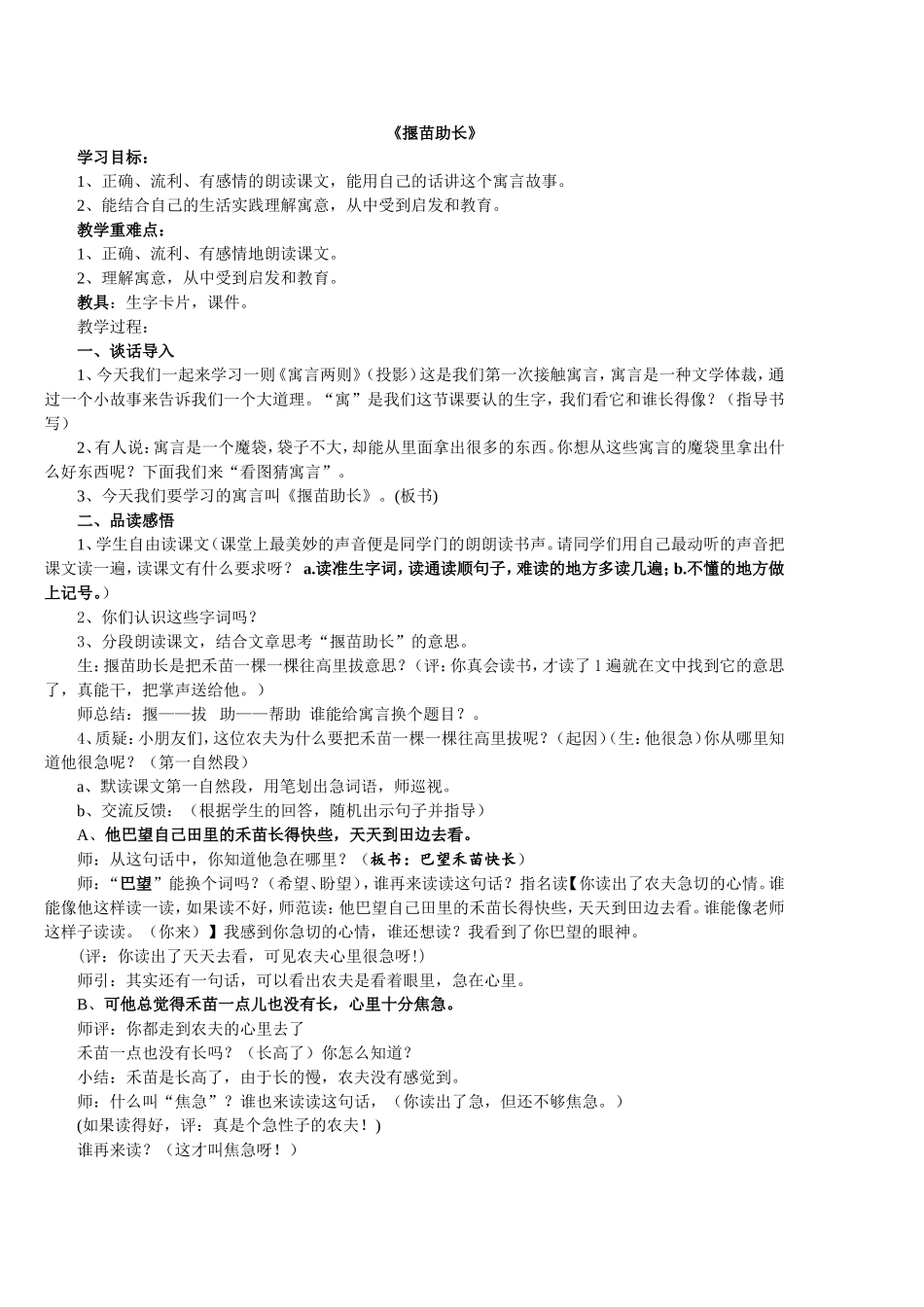 苏教版三年级语文《揠苗助长》教学设计_第1页