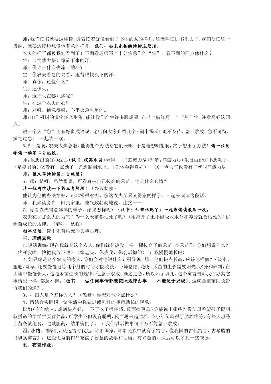 苏教版三年级语文《揠苗助长》教学设计_第2页