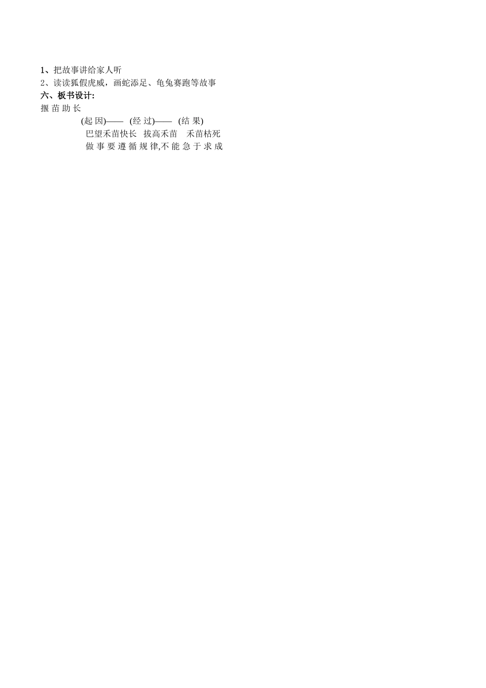 苏教版三年级语文《揠苗助长》教学设计_第3页