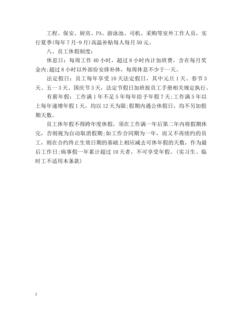 酒店员工福利待遇制度 _第2页
