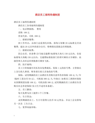 酒店员工福利待遇制度 