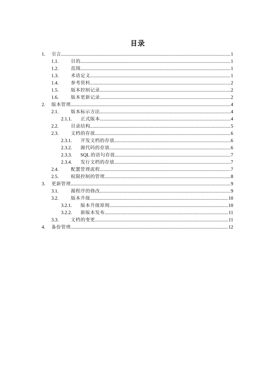 软件版本管理规范_第2页