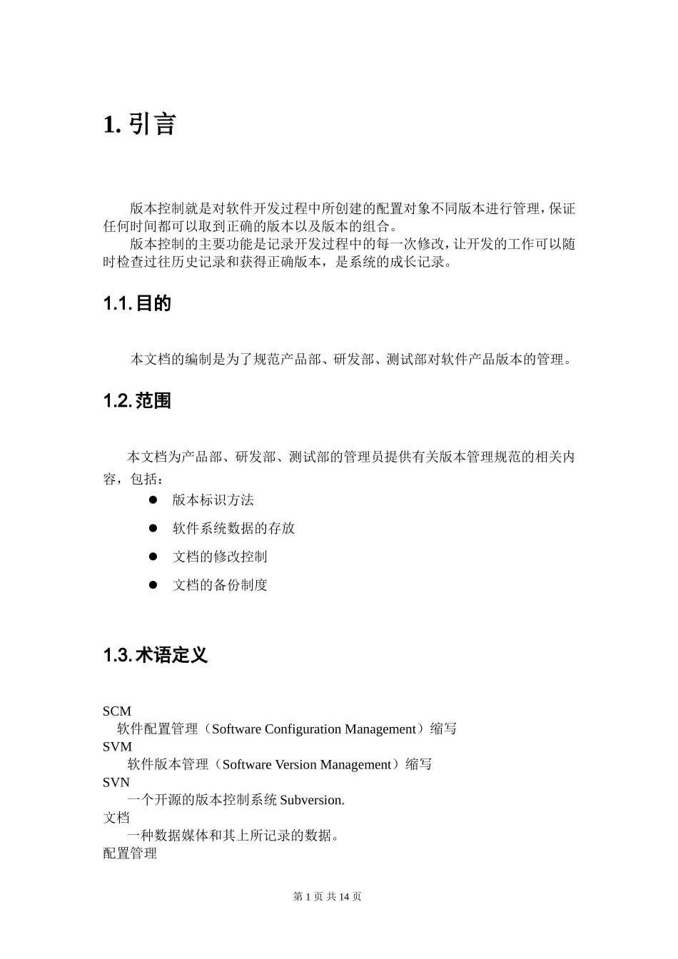 软件版本管理规范_第3页