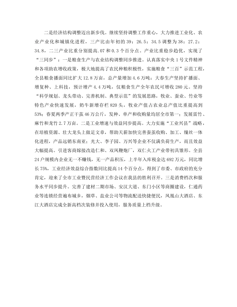 市领导在各界人士迎中秋座谈会上的讲话演讲稿范文 _第2页