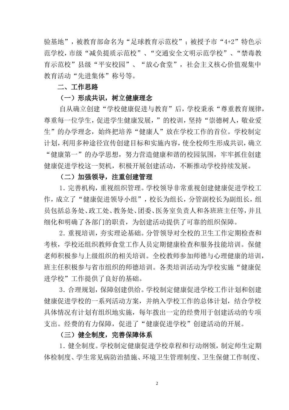 石阡县汤山中学健康促进与教育典型案例_第2页