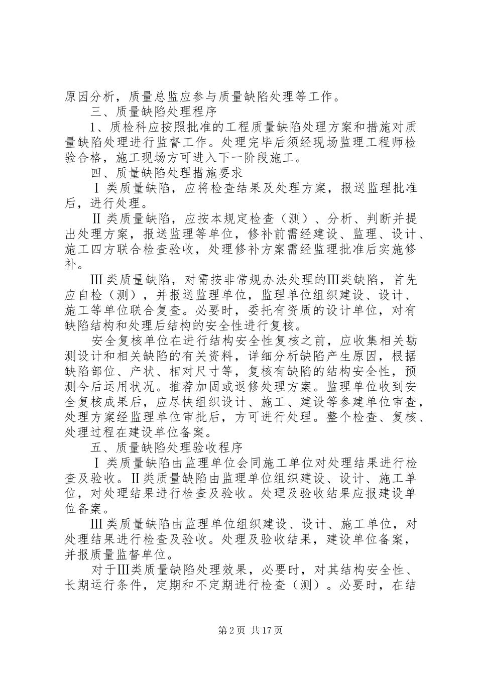 质量缺陷备案制度_第2页