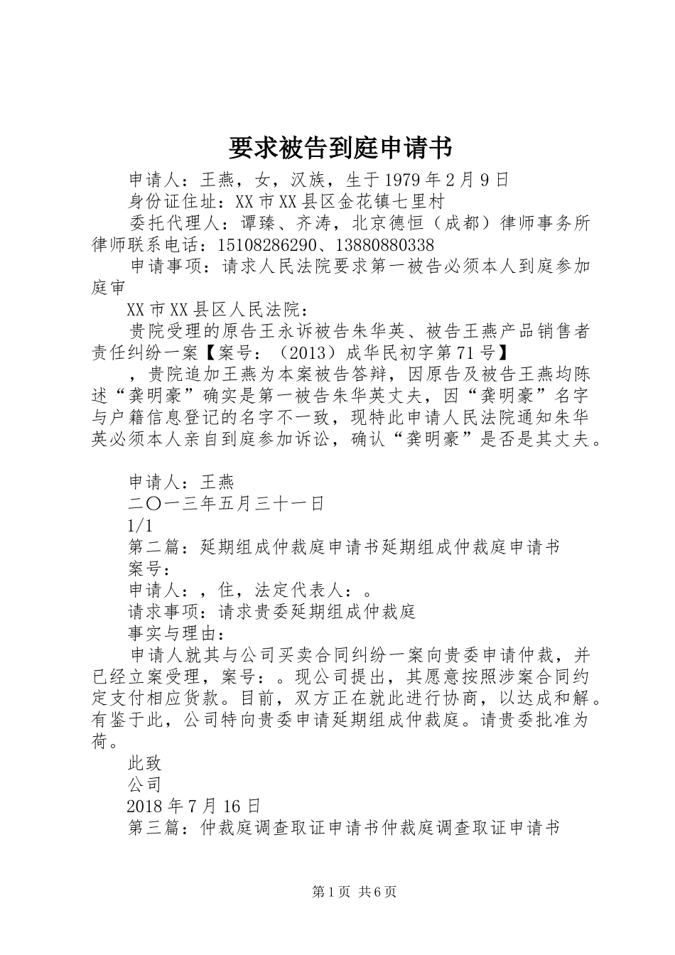 要求被告到庭申请书_第1页