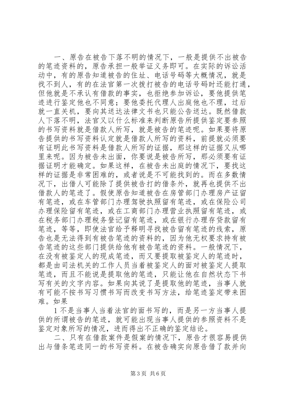 要求被告到庭申请书_第3页