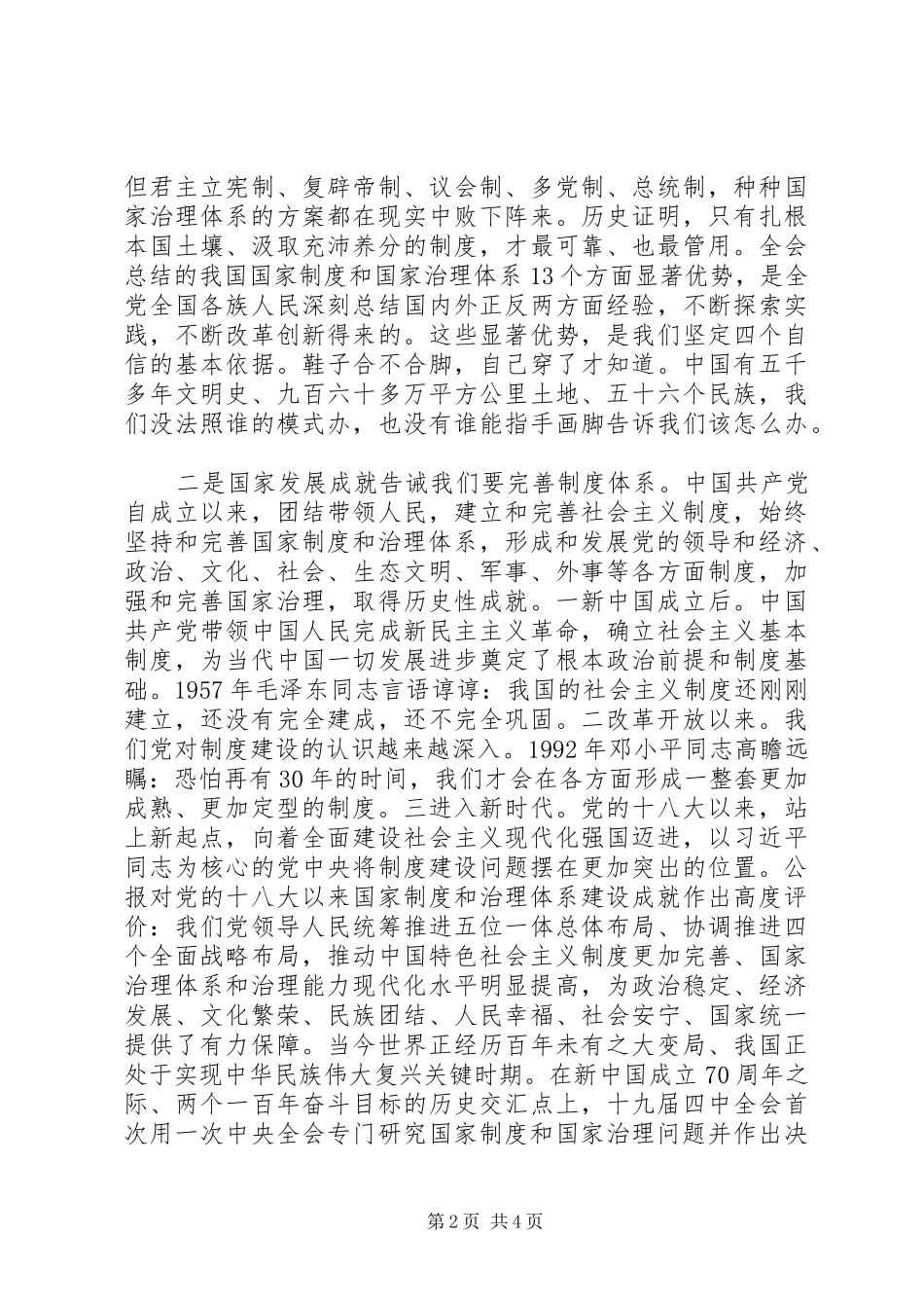 坚定制度自信凝聚发展力量_第2页