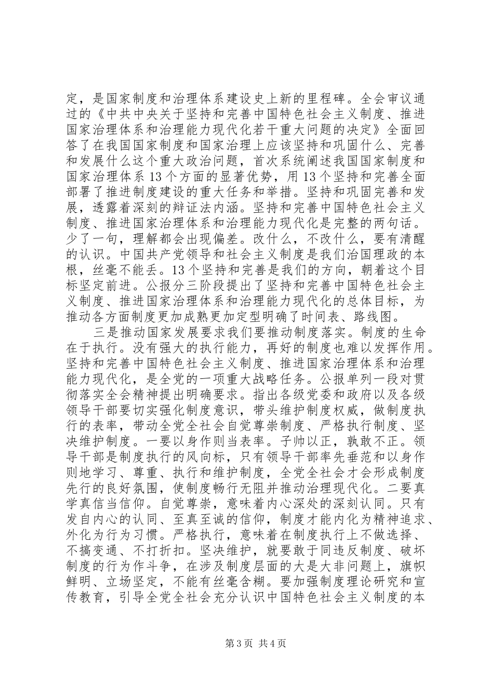 坚定制度自信凝聚发展力量_第3页