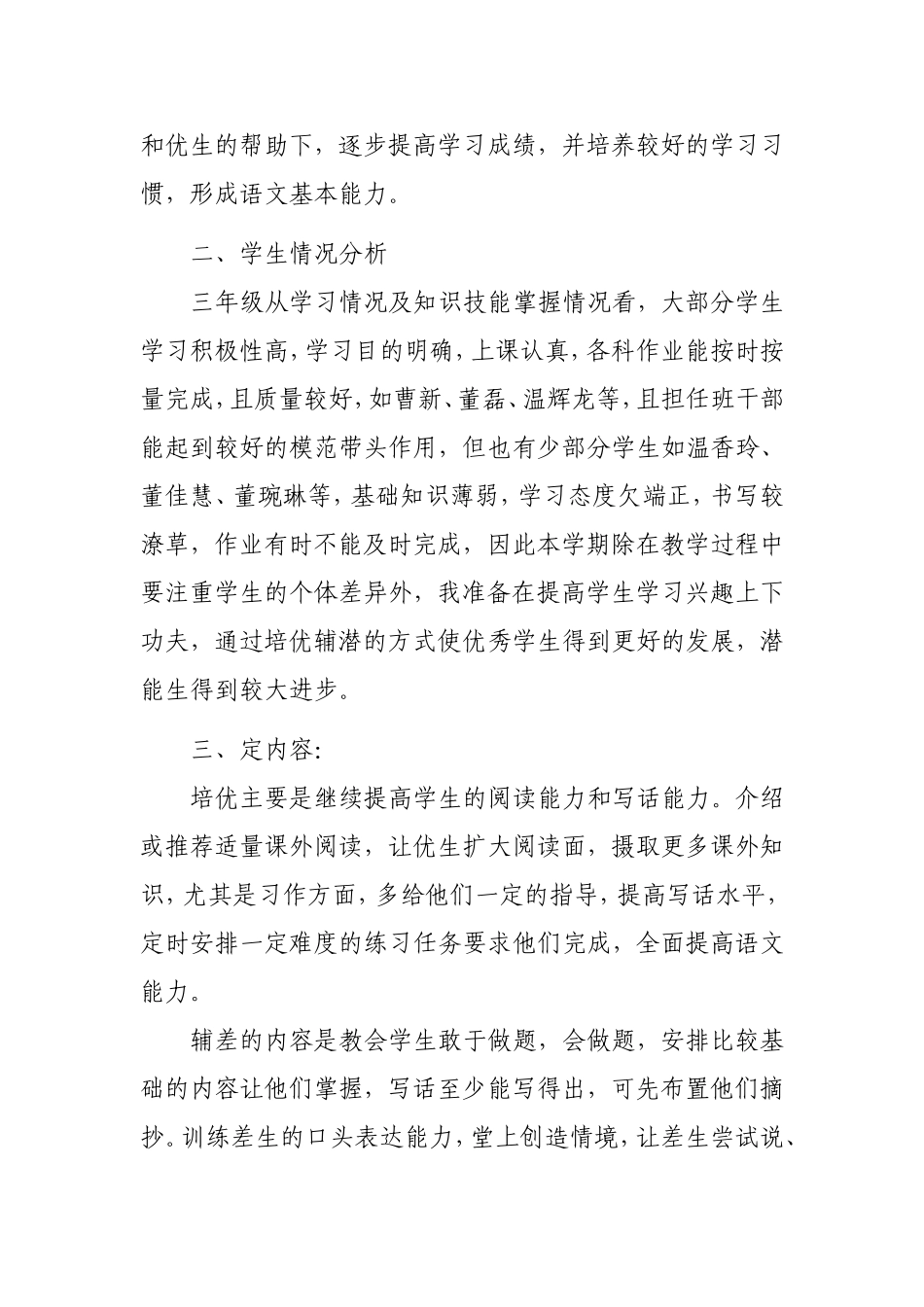 三年级语文培优补差工作计划_第2页
