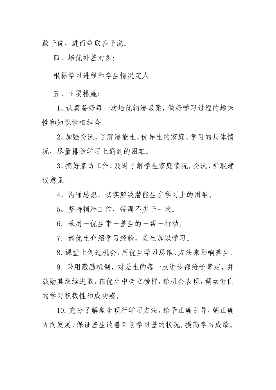 三年级语文培优补差工作计划_第3页