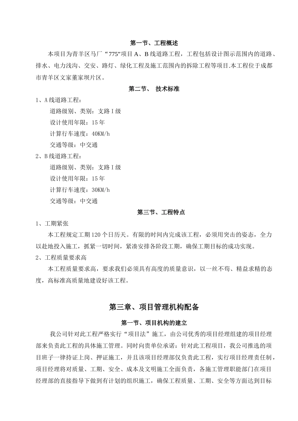 市政道排工程施工组织设计_第3页