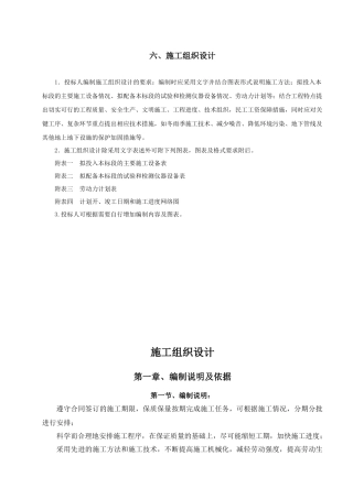 市政道排工程施工组织设计