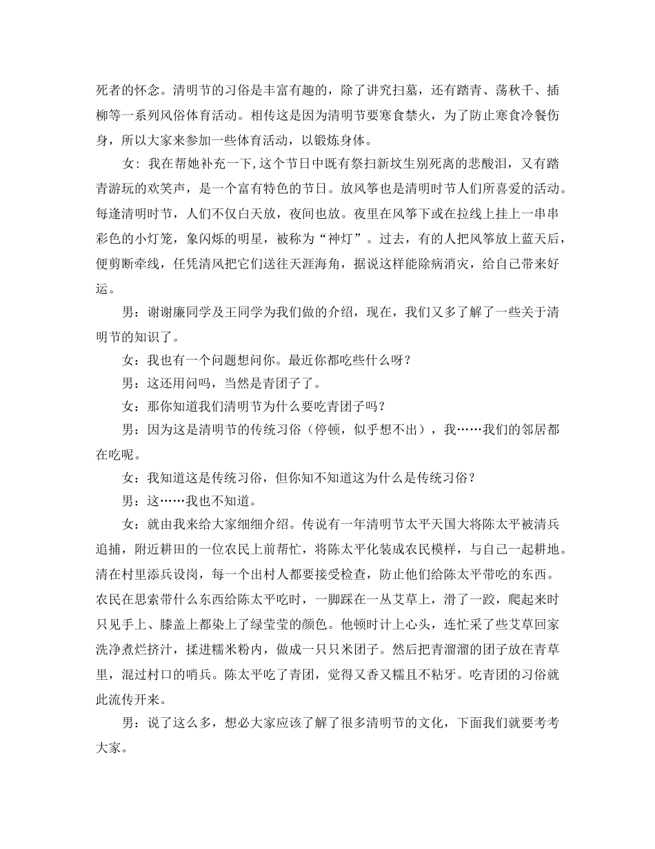 清明节班会活动主持词 _第2页