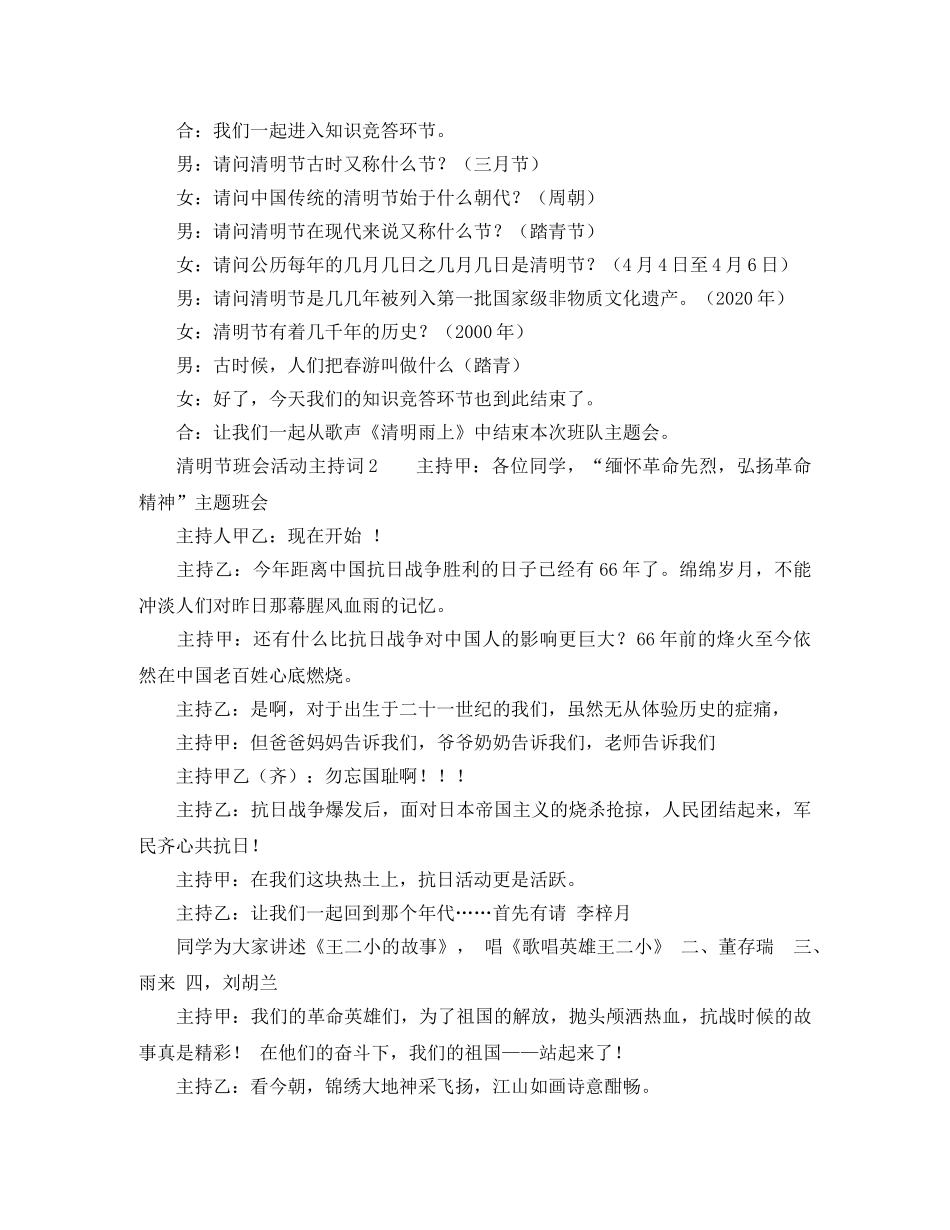清明节班会活动主持词 _第3页