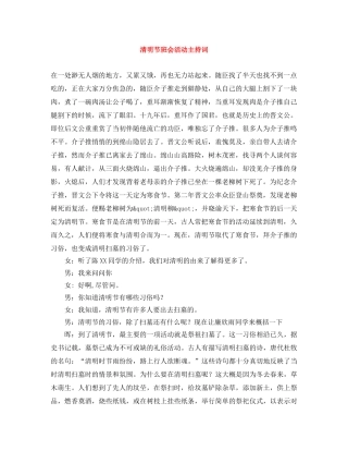 清明节班会活动主持词 