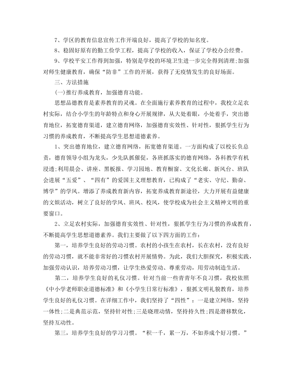 教学工作参考总结-小学一学期教育教学工作参考总结 _第2页