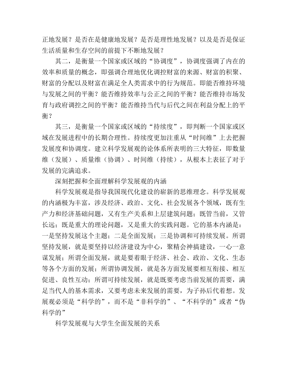 科学发展观带给大学生的重要作用 _第2页