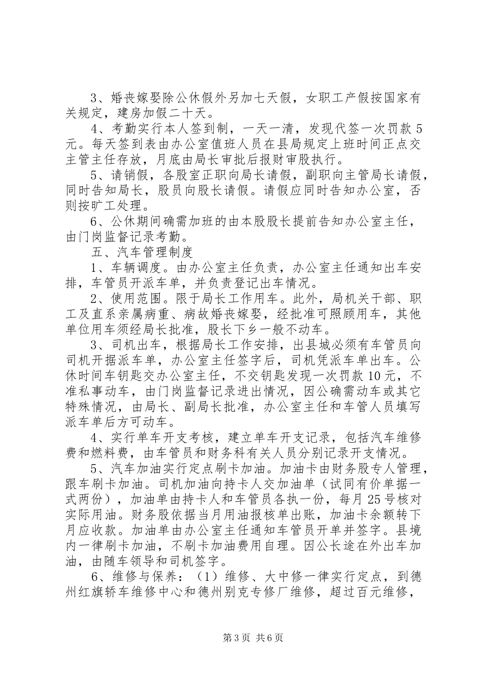 粮食局行政管理制度_第3页