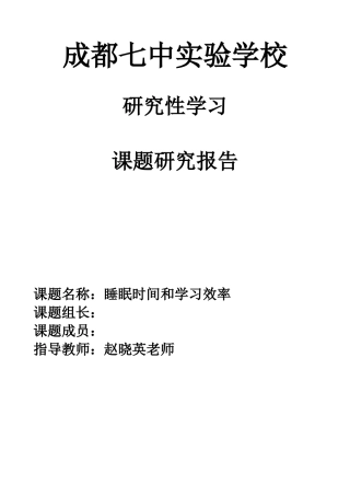 睡眠时间与学习效率研究成果