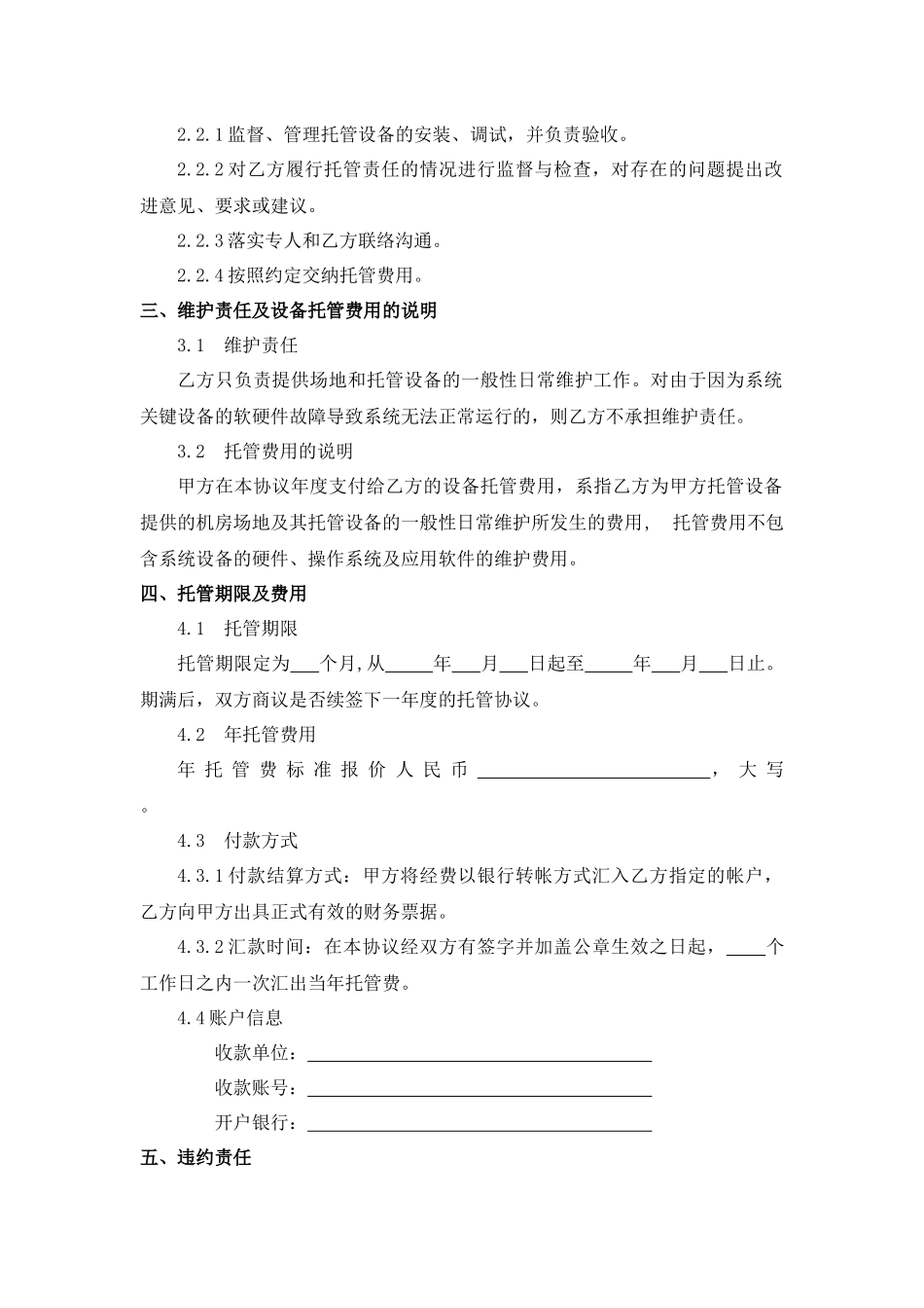 设备托管协议_第2页