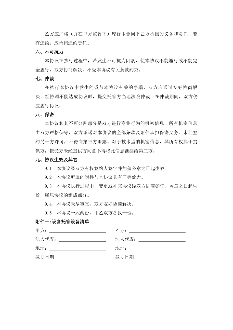 设备托管协议_第3页