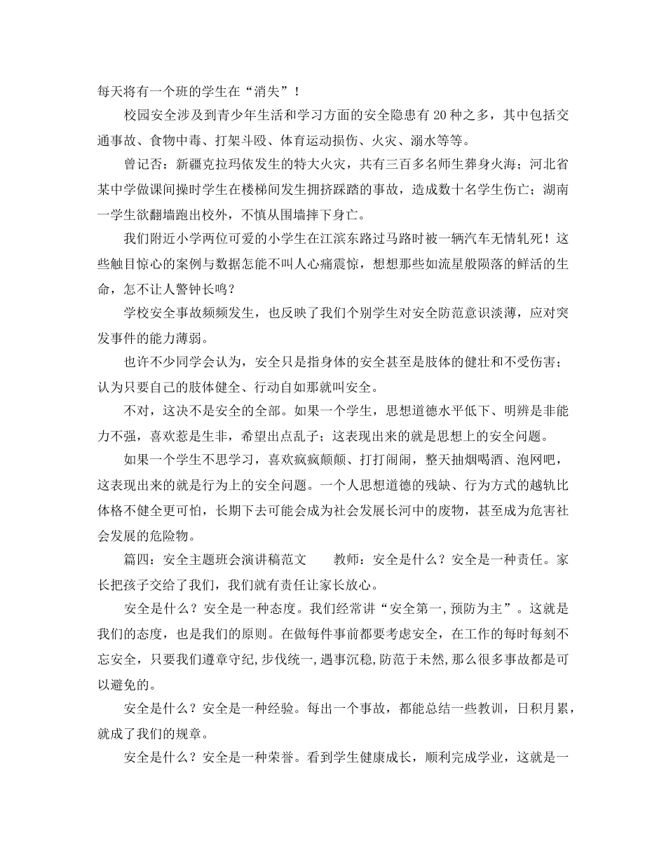 关于竞聘校长的演讲稿 _第2页