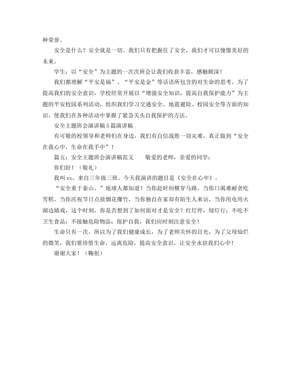 关于竞聘校长的演讲稿 _第3页