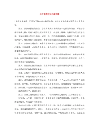 关于竞聘校长的演讲稿 