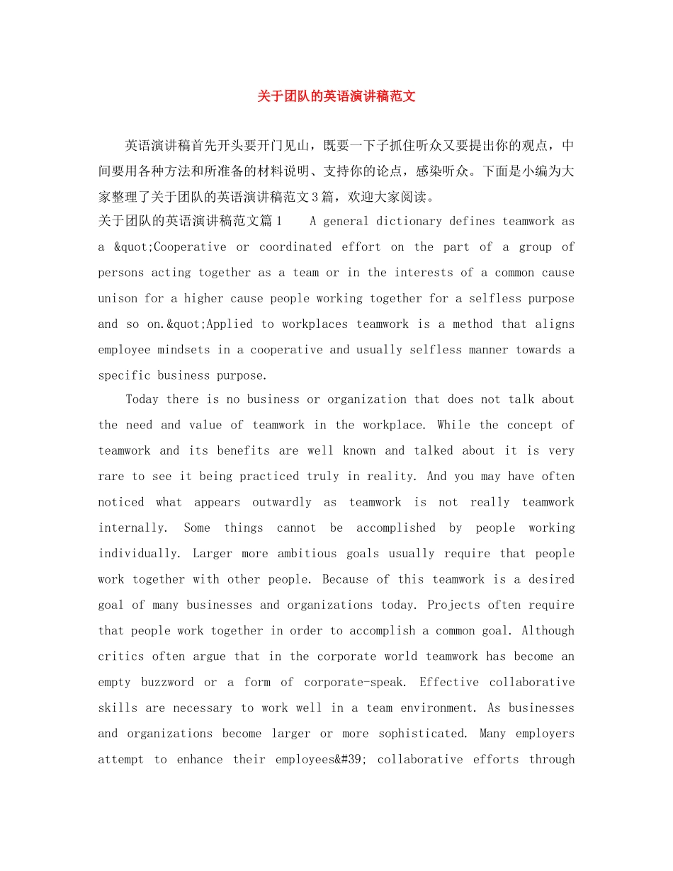 关于团队的英语演讲稿范文 _第1页