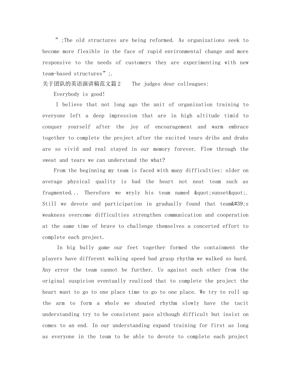关于团队的英语演讲稿范文 _第3页