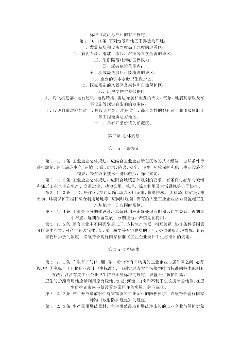 《工业企业总平面设计规范-》_第2页