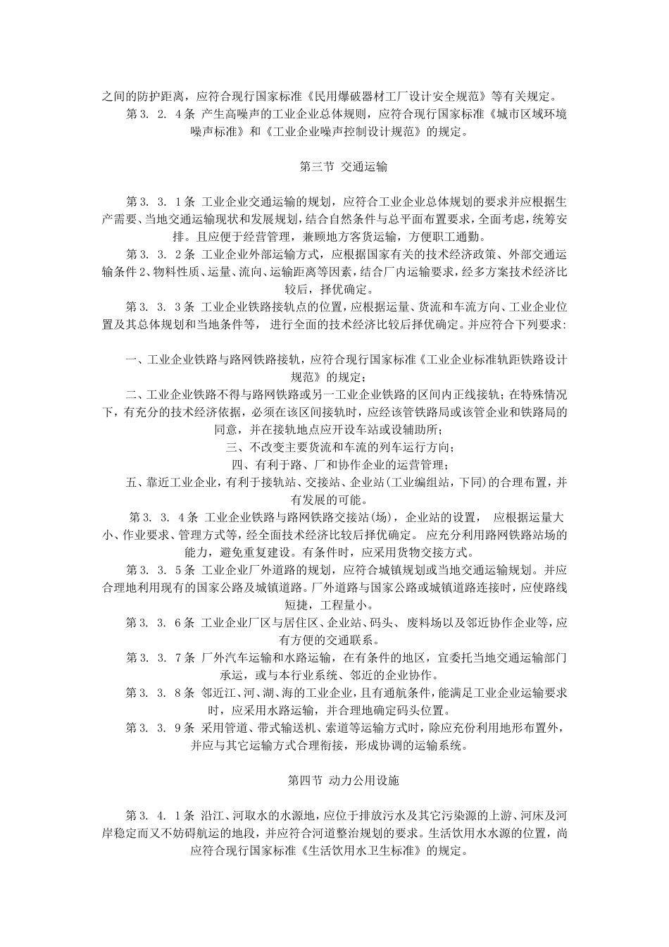 《工业企业总平面设计规范-》_第3页