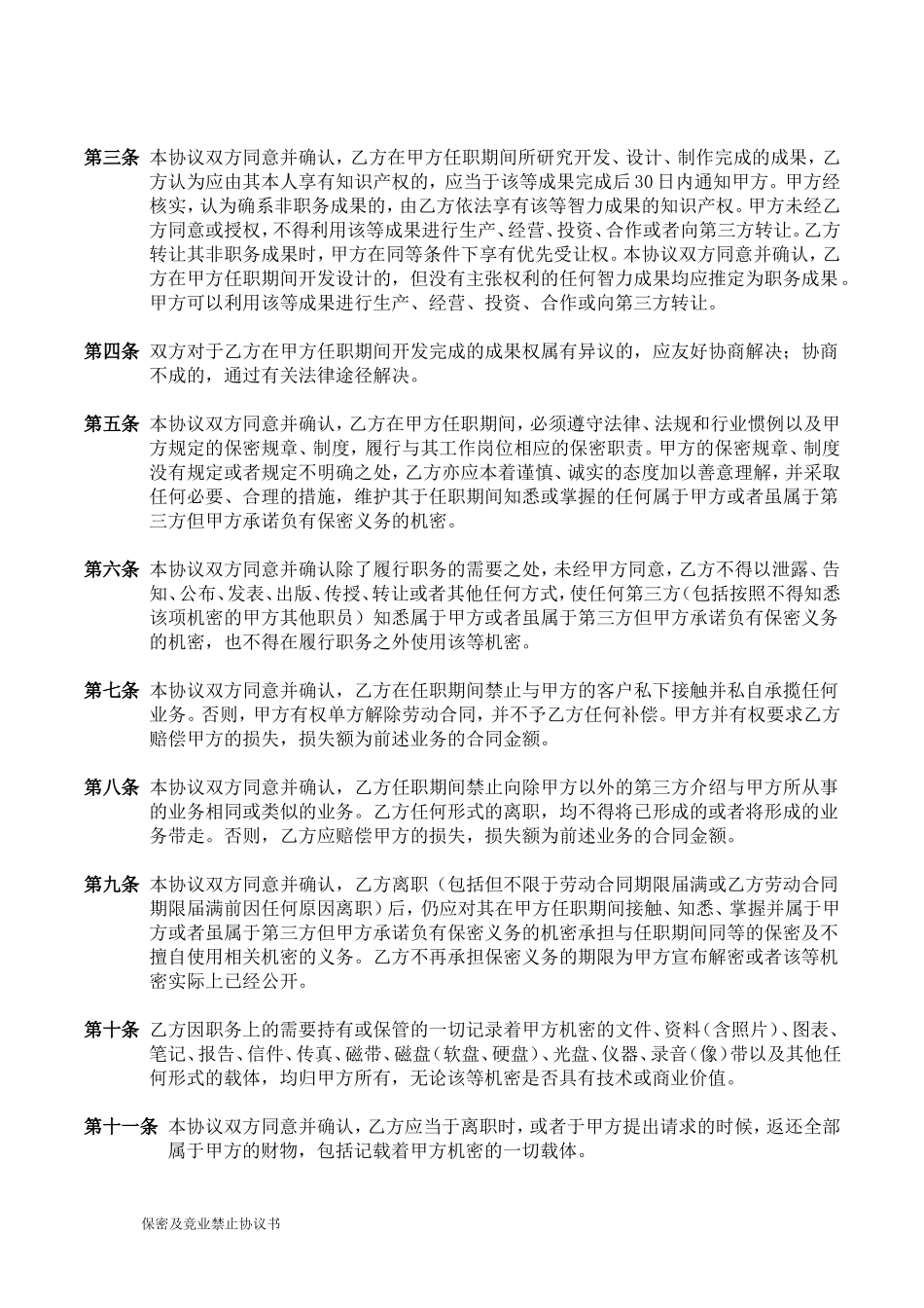 设计公司保密协议书_第2页