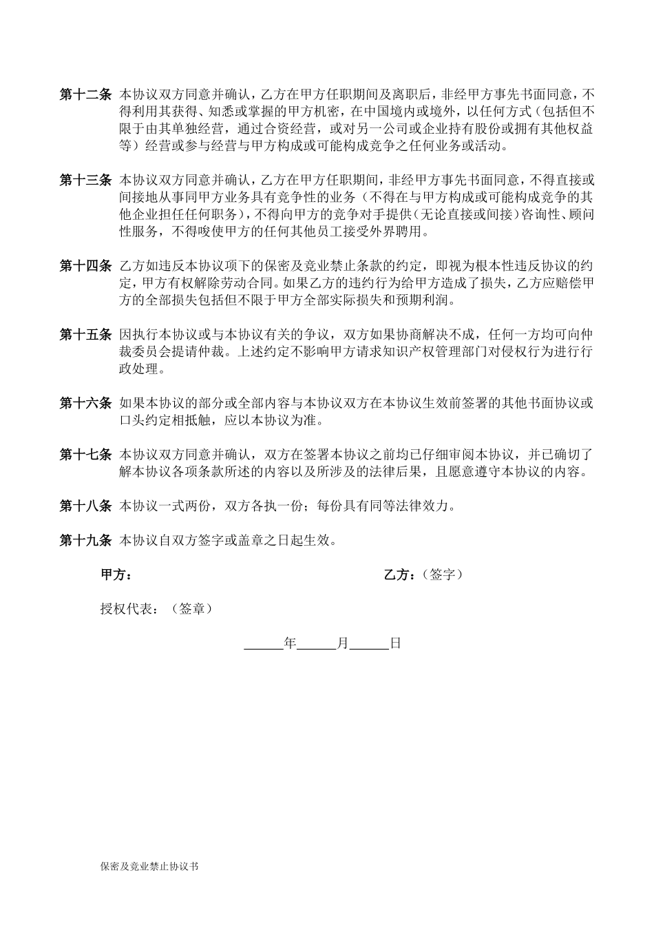 设计公司保密协议书_第3页