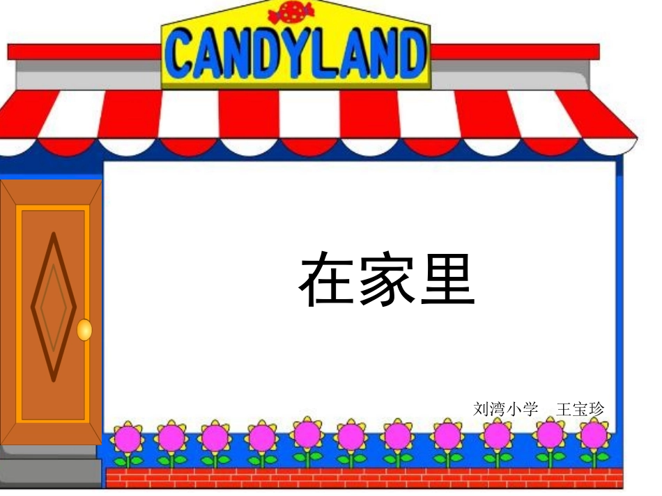 在家里 (4)_第1页