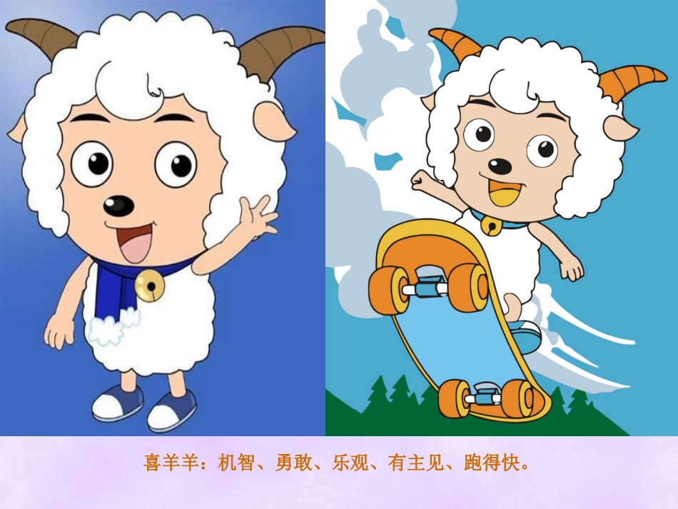 音乐《别看我是一只羊》_第3页