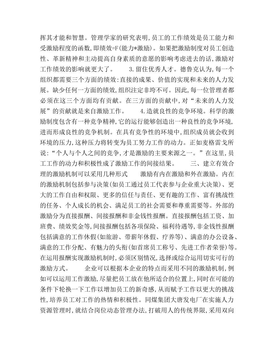 企业员工激励机制探讨 _第2页