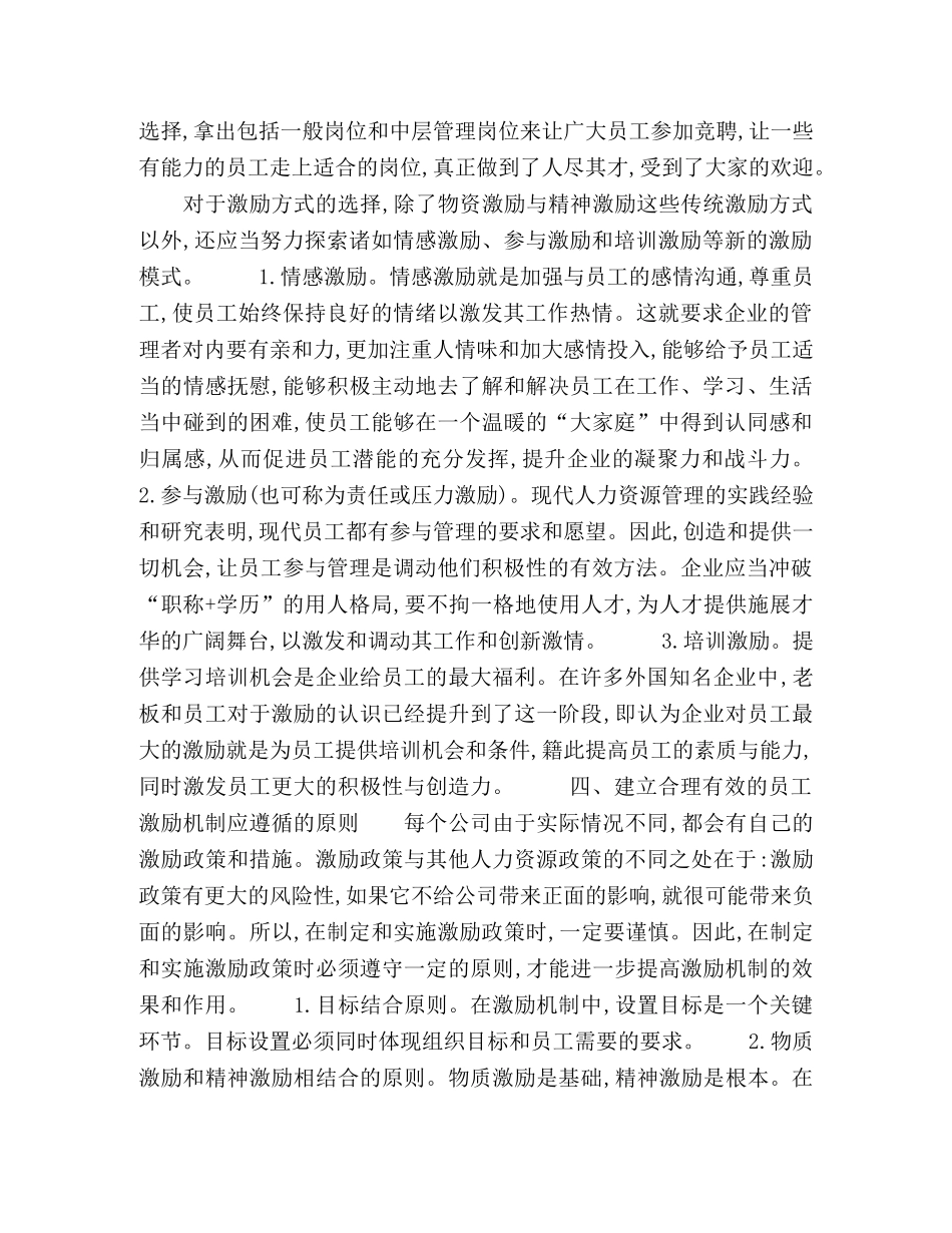 企业员工激励机制探讨 _第3页
