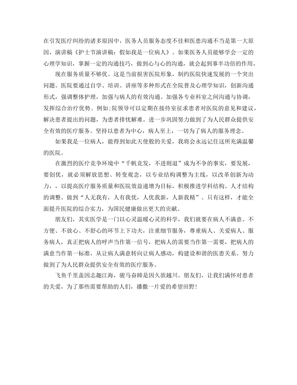 假如我是一位病人护士节演讲稿范文 _第2页