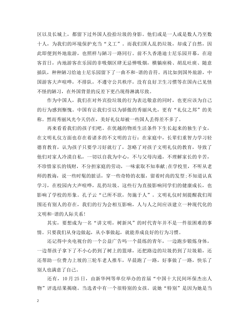 讲文明树新风演讲稿5篇 _第2页