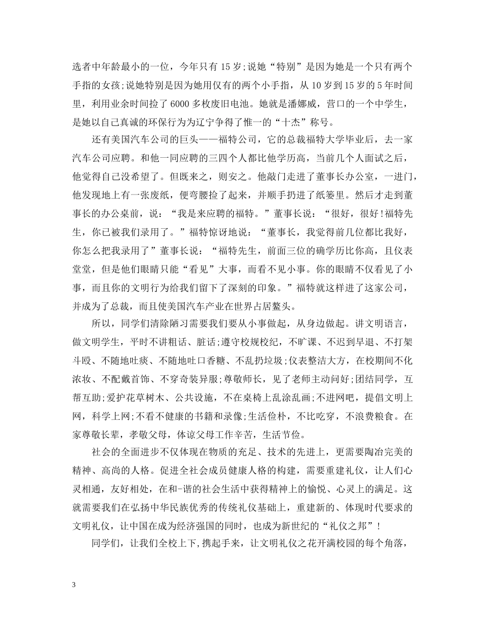 讲文明树新风演讲稿5篇 _第3页