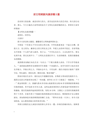 讲文明树新风演讲稿5篇 