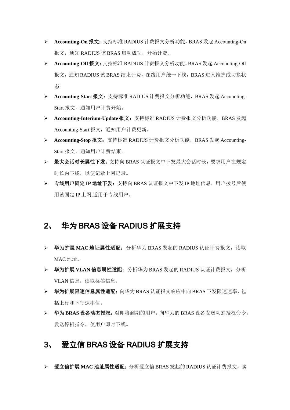 蓝海卓越NS-G50系列认证计费_第2页