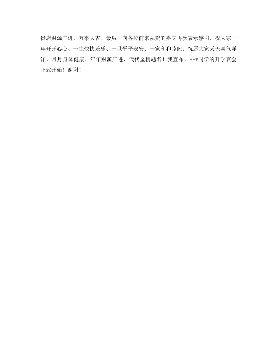 升学宴通用的主持词范文 _第2页